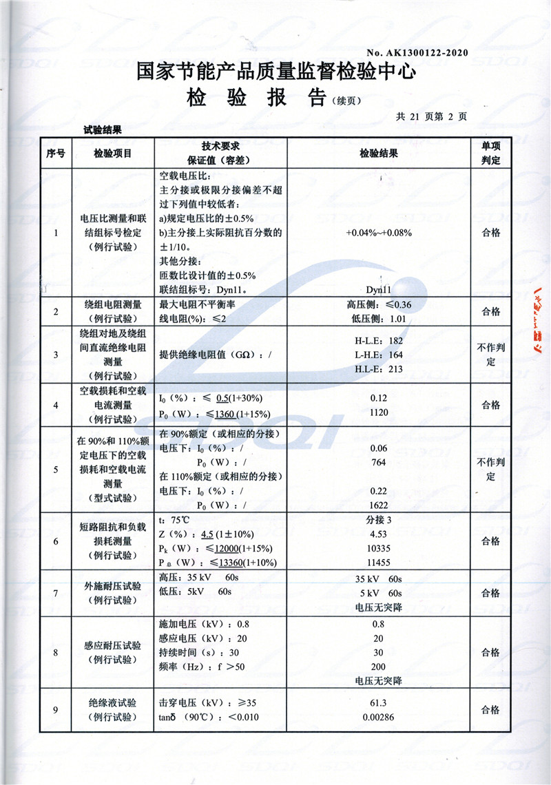 高低压试验报告-S11-1250辉南辉南辉南油浸式变压器-2.jpg
